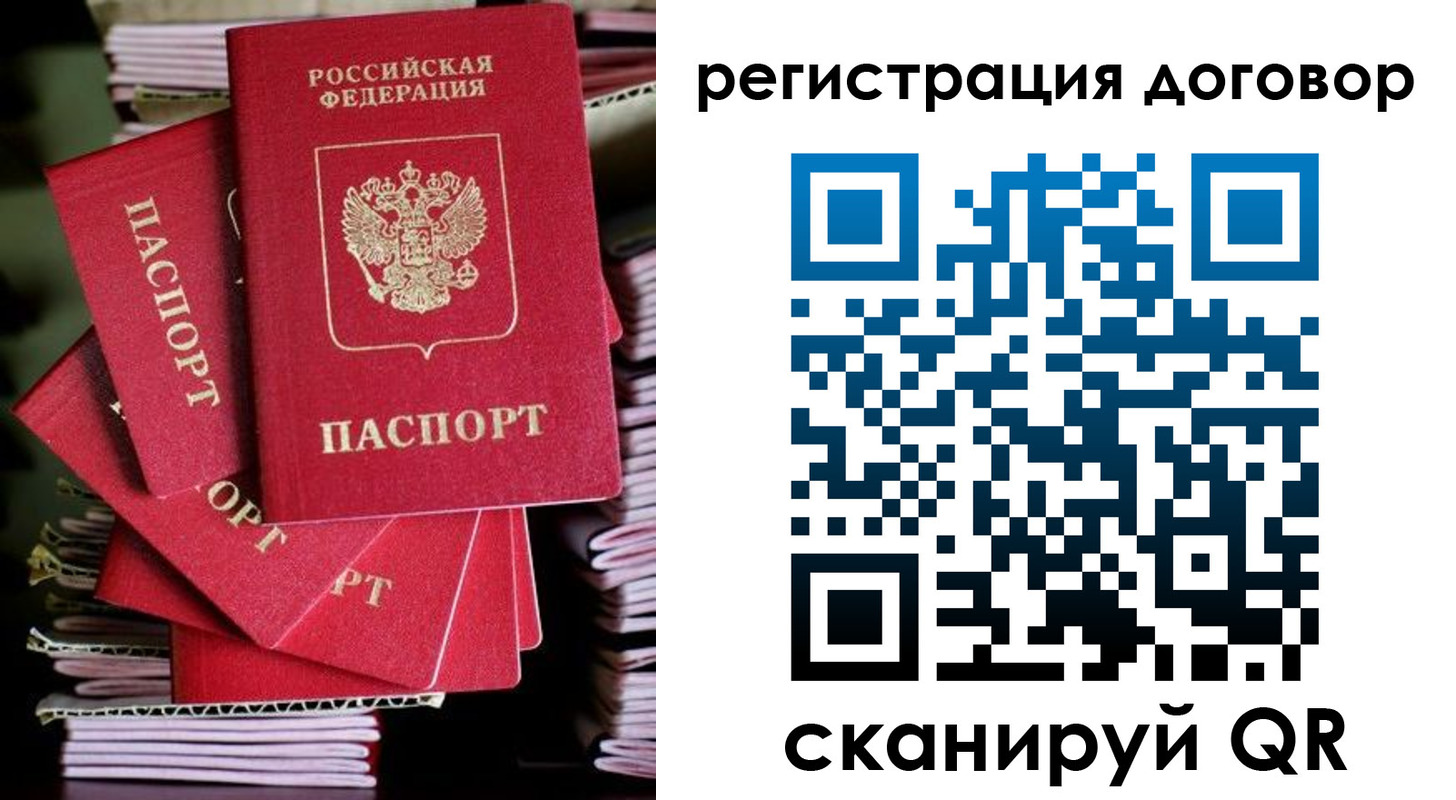 временная регистрация в Кургане